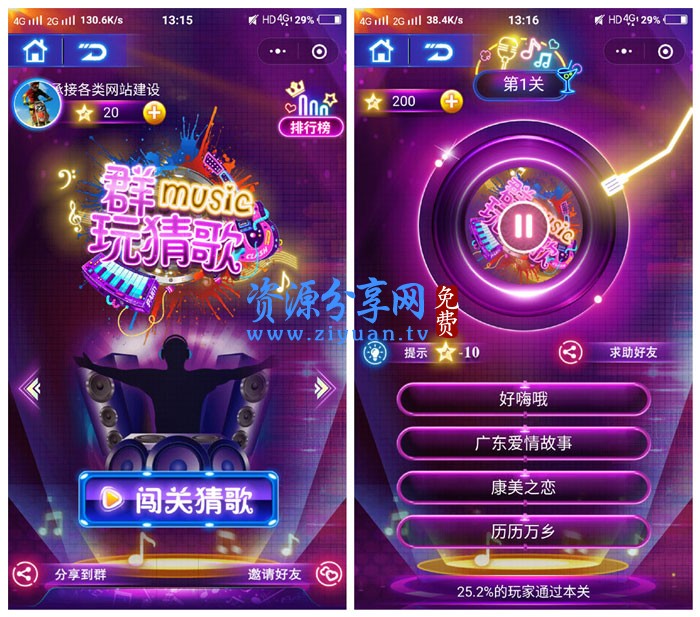 猜歌游戏曲库_猜歌app源码_猜歌游戏源码