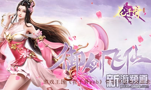 花千骨御剑9进10_花千骨游戏御剑7进8_花千骨御剑8进9
