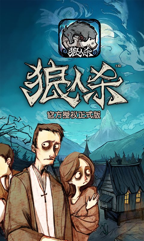 狼人杀app哪款好一点?_航班查询app哪款好_网页版狼人杀精简视频