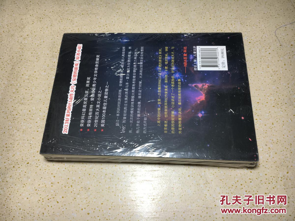 决战虫族：安德的游戏2