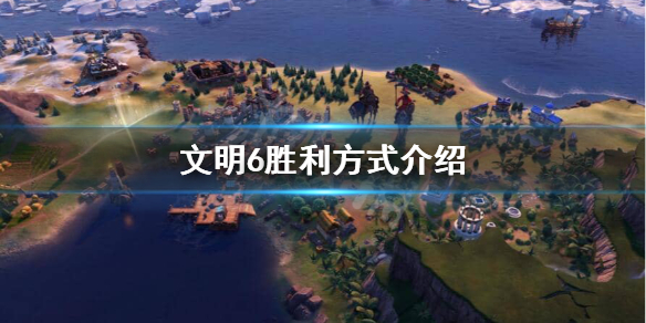 游侠文明6点继续没反应_文明6点继续没反应_3dm文明6点继续没反应