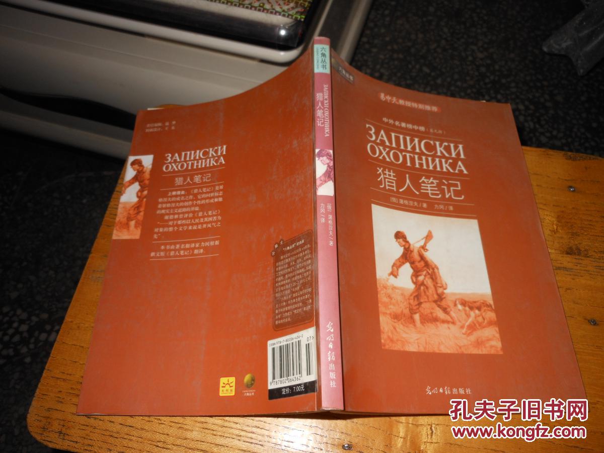 猎人笔记人物形象介绍_猎人笔记角色分析100字_《猎人笔记》人物分析