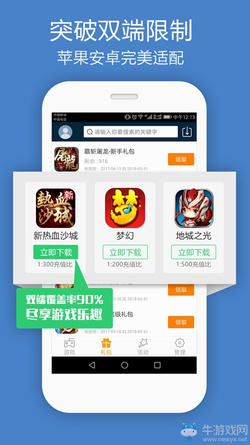迅雷盒子：轻松赚积分！