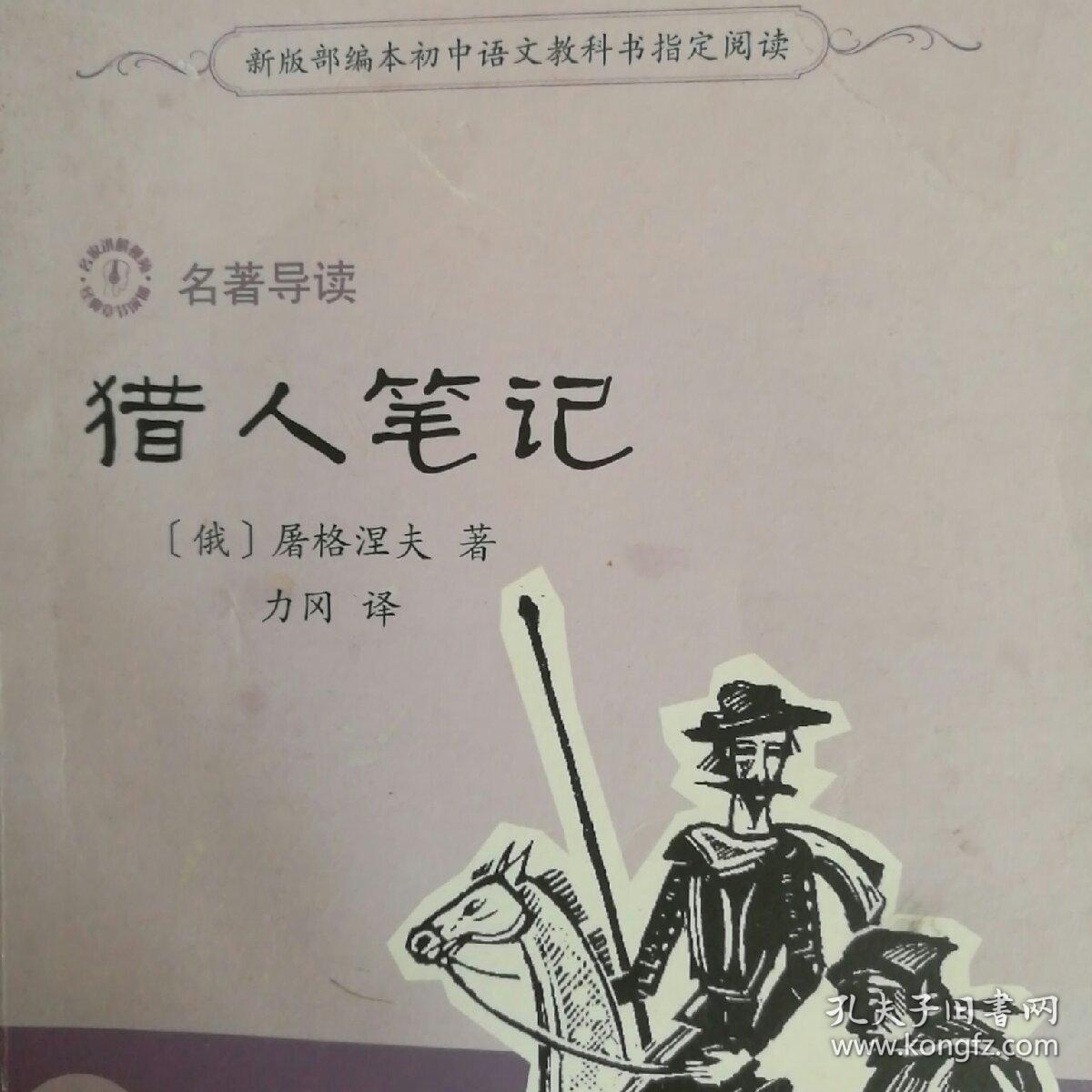 猎人笔记主角性格介绍_猎人笔记人物分析_猎人笔记角色分析100字