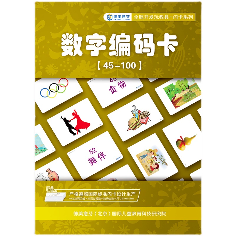 早会数字游戏_动脑数字晨会游戏_晨会互动数字小游戏