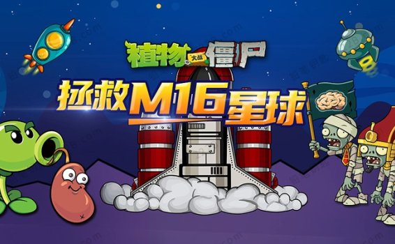 “植物大战僵尸”星战评测：植物VS僵尸