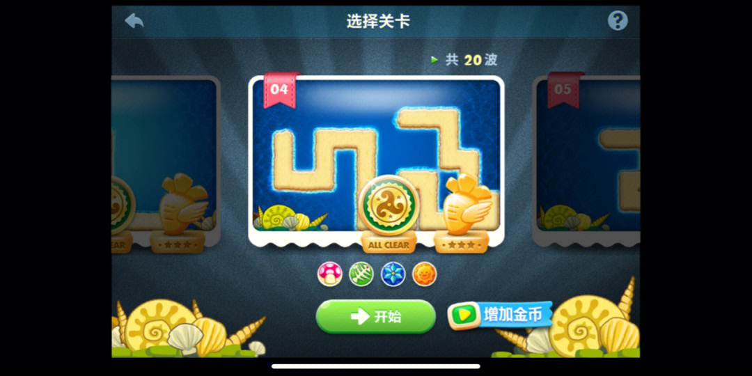萝卜保卫深海4_保卫萝卜深海10_萝卜保卫深海5