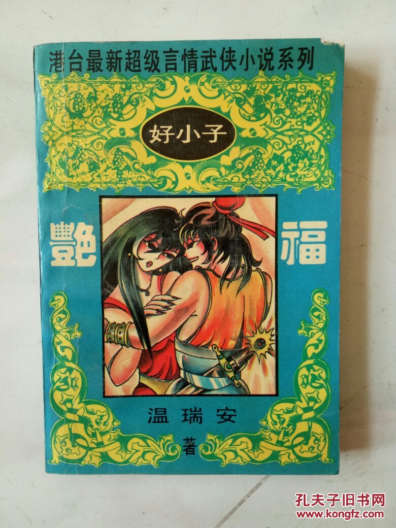 微信性系统森破小子56_森女范微信头像_微铺子微信订餐系统app