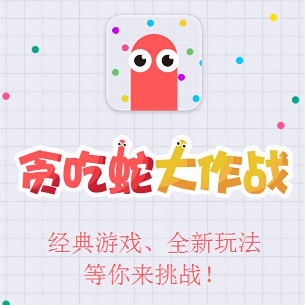 蛇蛇大作战q群礼包卡号_爱妹大作战新手礼包_球球大作战官网礼包