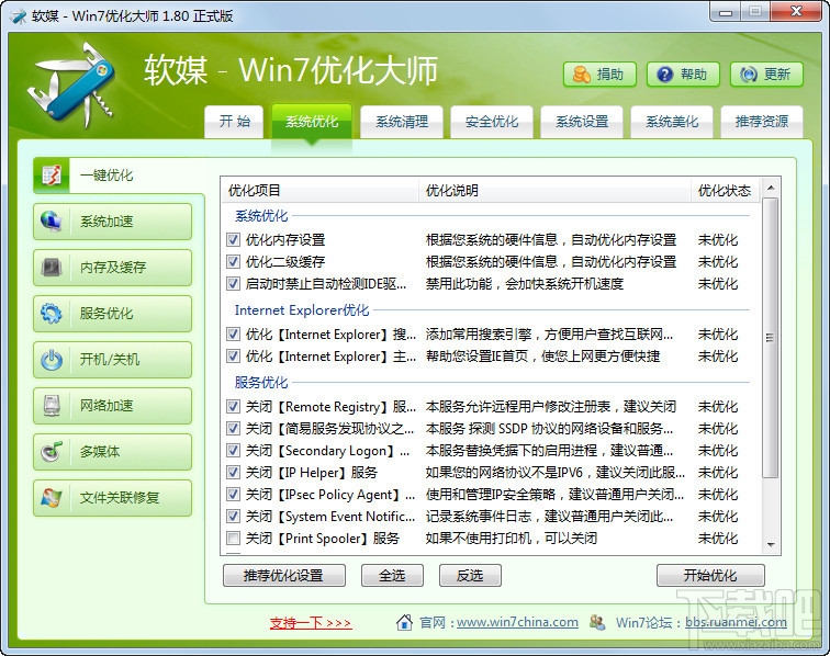 优化大师旧版_游戏优化大师下载_最新版优化大师