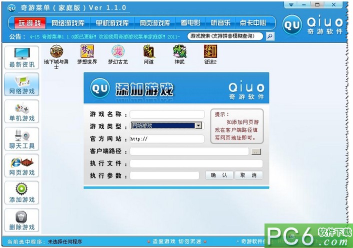 网吧游戏菜单软件_网吧游戏菜单怎么下载_网吧游戏菜单是什么软件