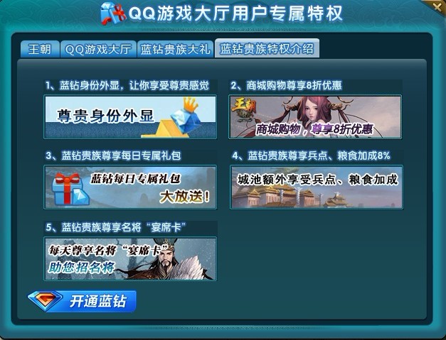 腾讯蓝钻游戏_腾讯蓝钻游戏怎么退款_腾讯蓝钻有什么用