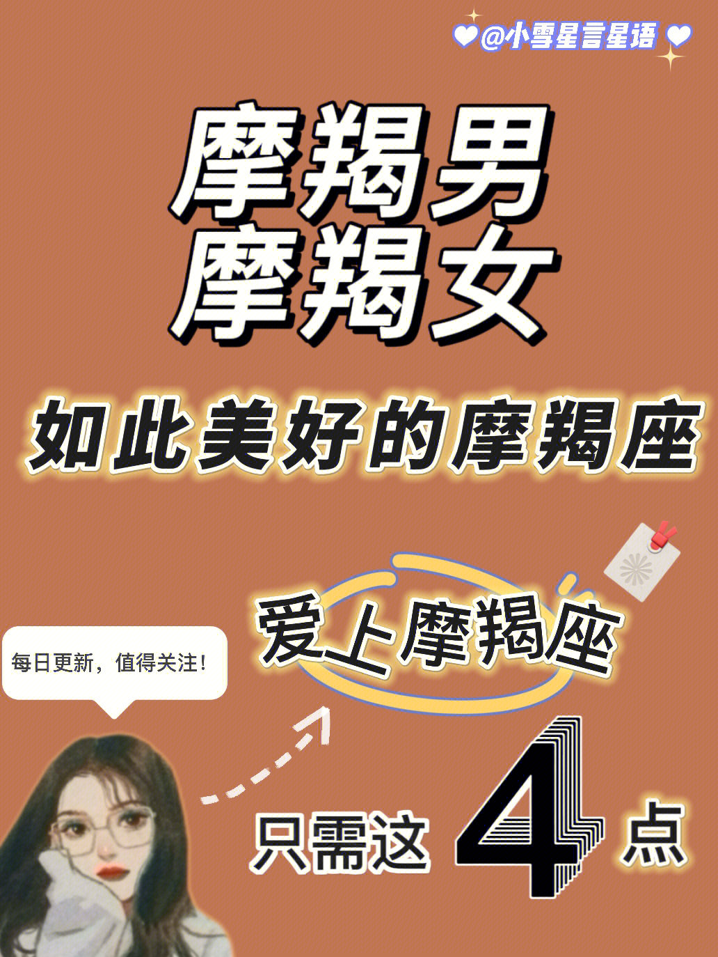 摩羯座性格_摩羯座性格特点女_摩羯座性格特点及脾气