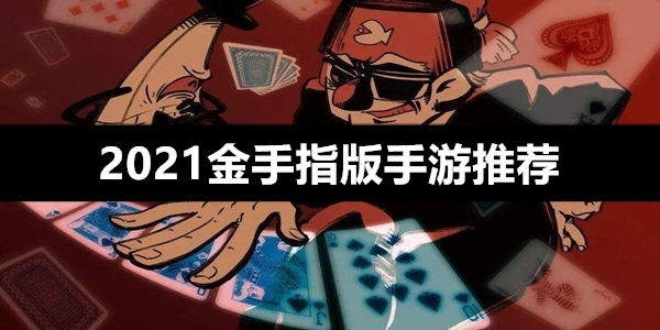 winkawaks金手指_winkawaks金手指下载_winkawaks带金手指
