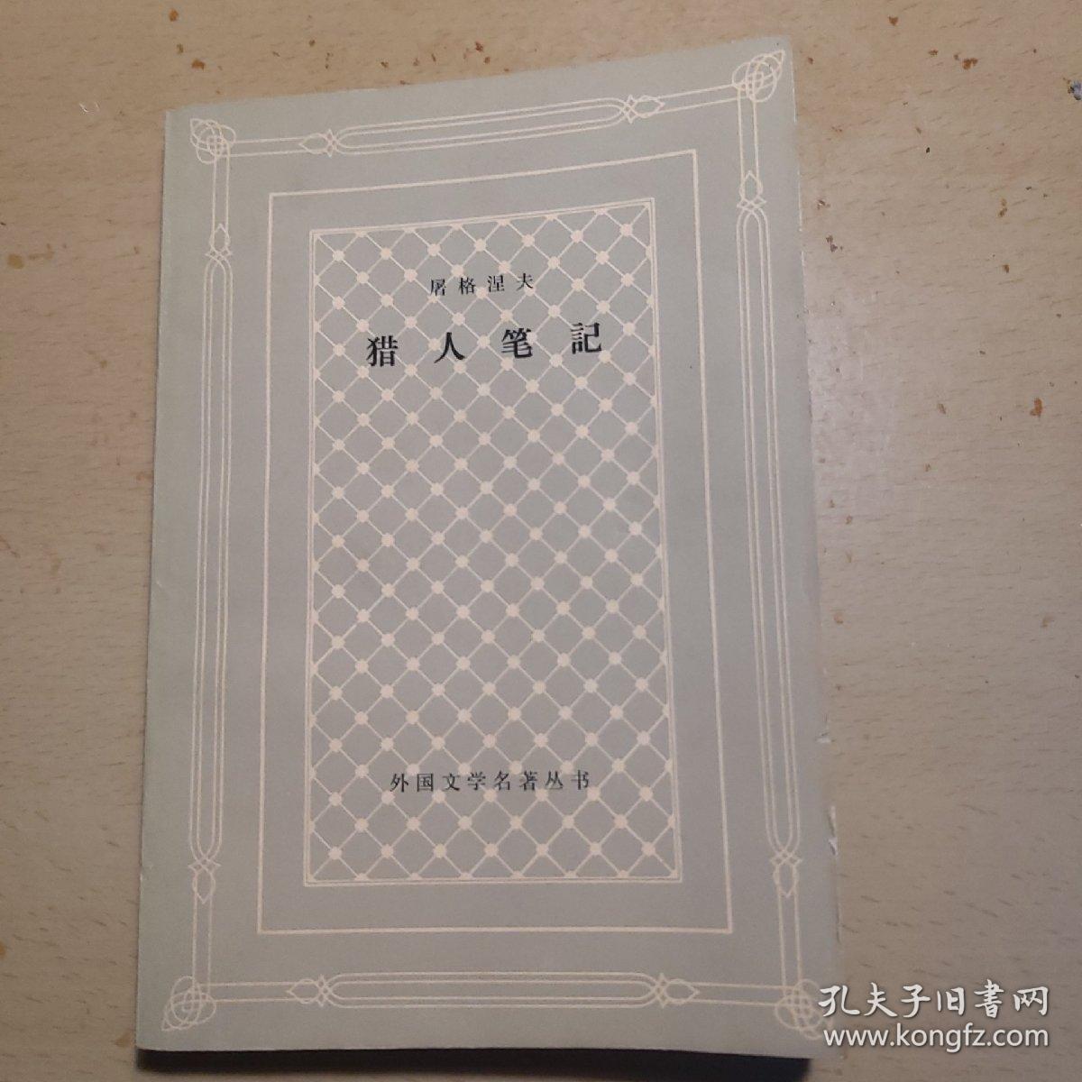 猎人笔记人物分析_猎人笔记角色分析100字_猎人笔记主角性格介绍