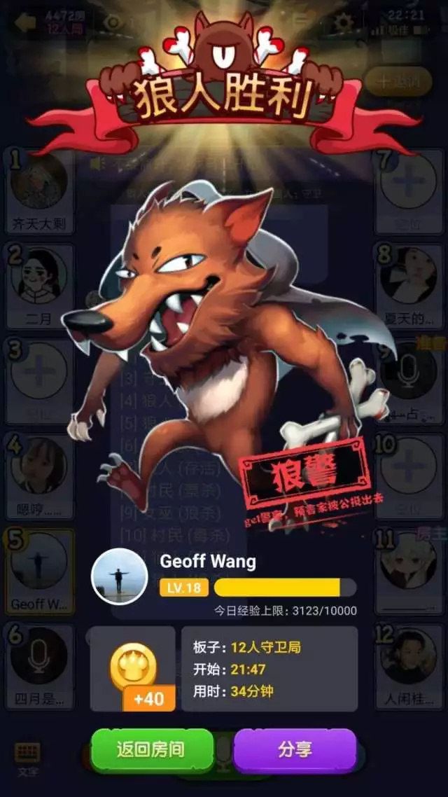 狼人杀app推荐：哪款更好？