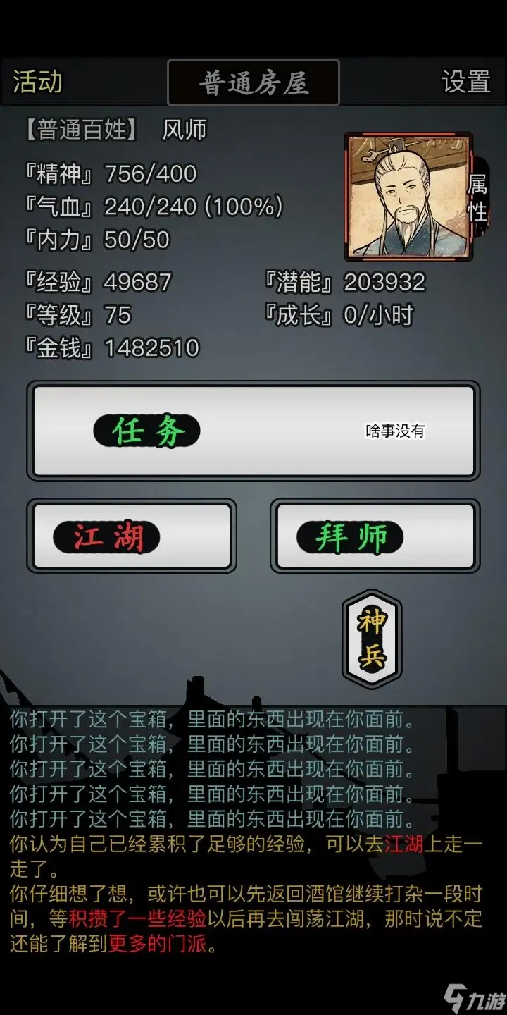 倚天龙驹刷怪哪里最多啊_倚天2龙驹_倚天龙驹手游