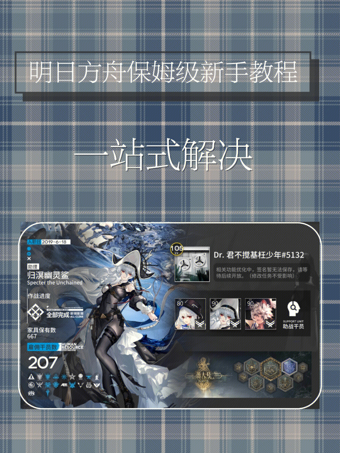 明日方舟中资深干员_明日方舟资深干员词条一览_明日方舟资深干员tag搭配