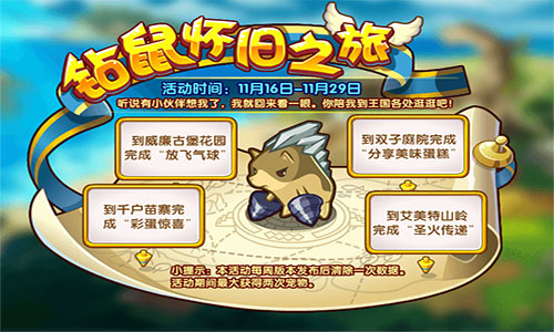 可爱鼠洛克王国_洛克王国小钻鼠怎么得_洛克王国小钻鼠