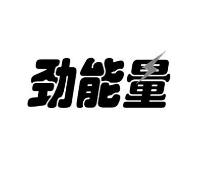 ssbx劲能液有副作用吗_劲能液延时喷剂有副作用吗_美国key劲能液骗局