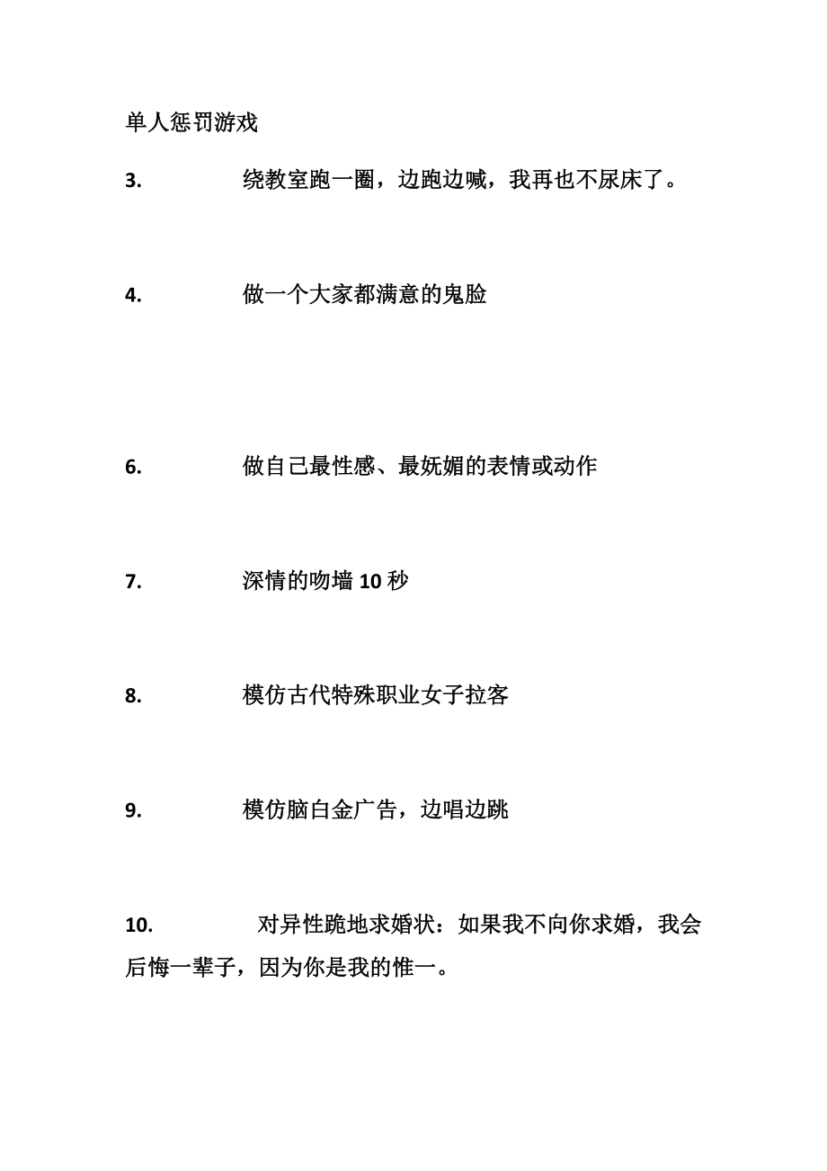 惩罚冒险口味游戏大全_大冒险游戏惩罚重口味_惩罚冒险口味游戏大作