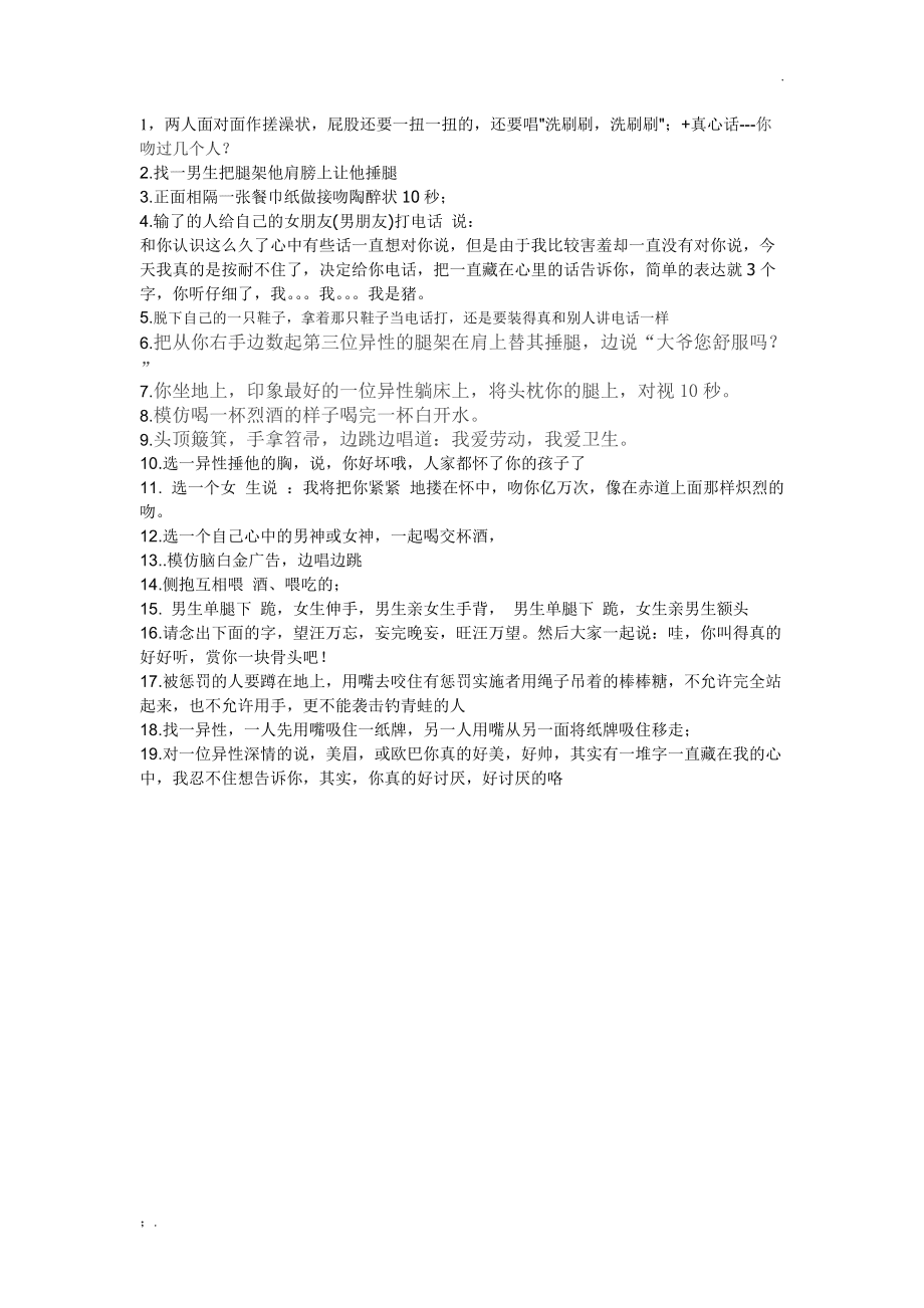 惩罚冒险口味游戏大全_大冒险游戏惩罚重口味_惩罚冒险口味游戏大作