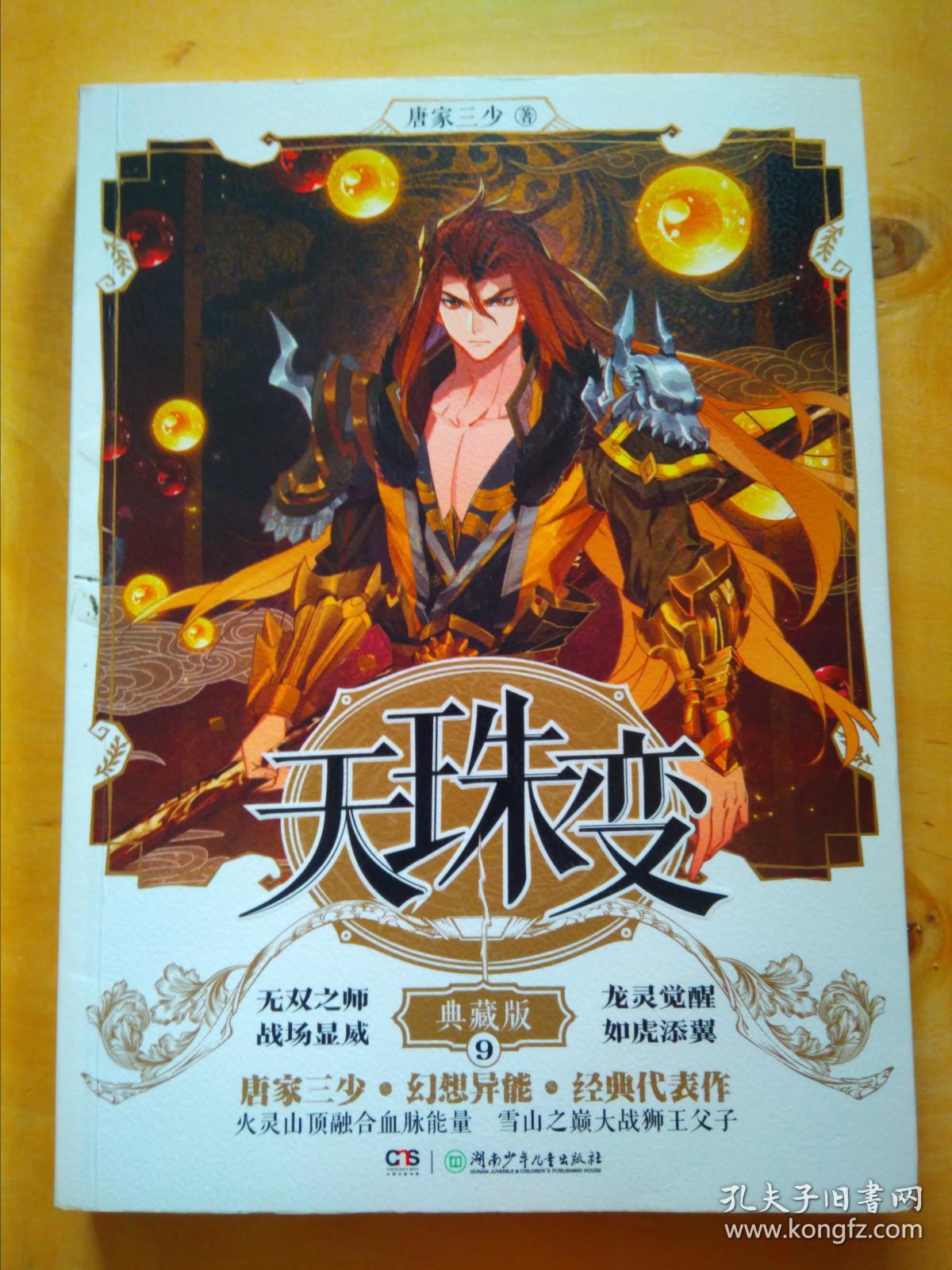 免费下载天珠变_360天珠变游戏_天珠变单机游戏