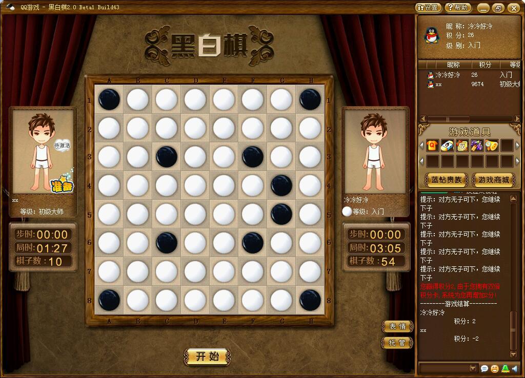 黑白棋游戏状态图_黑白棋的游戏_黑白棋游戏在线玩