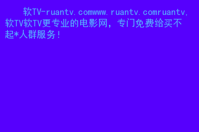 完美盗贼在线观看，哪个网站好？