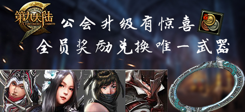 游戏公会战歌歌词_打公会战用的战歌_战歌工会