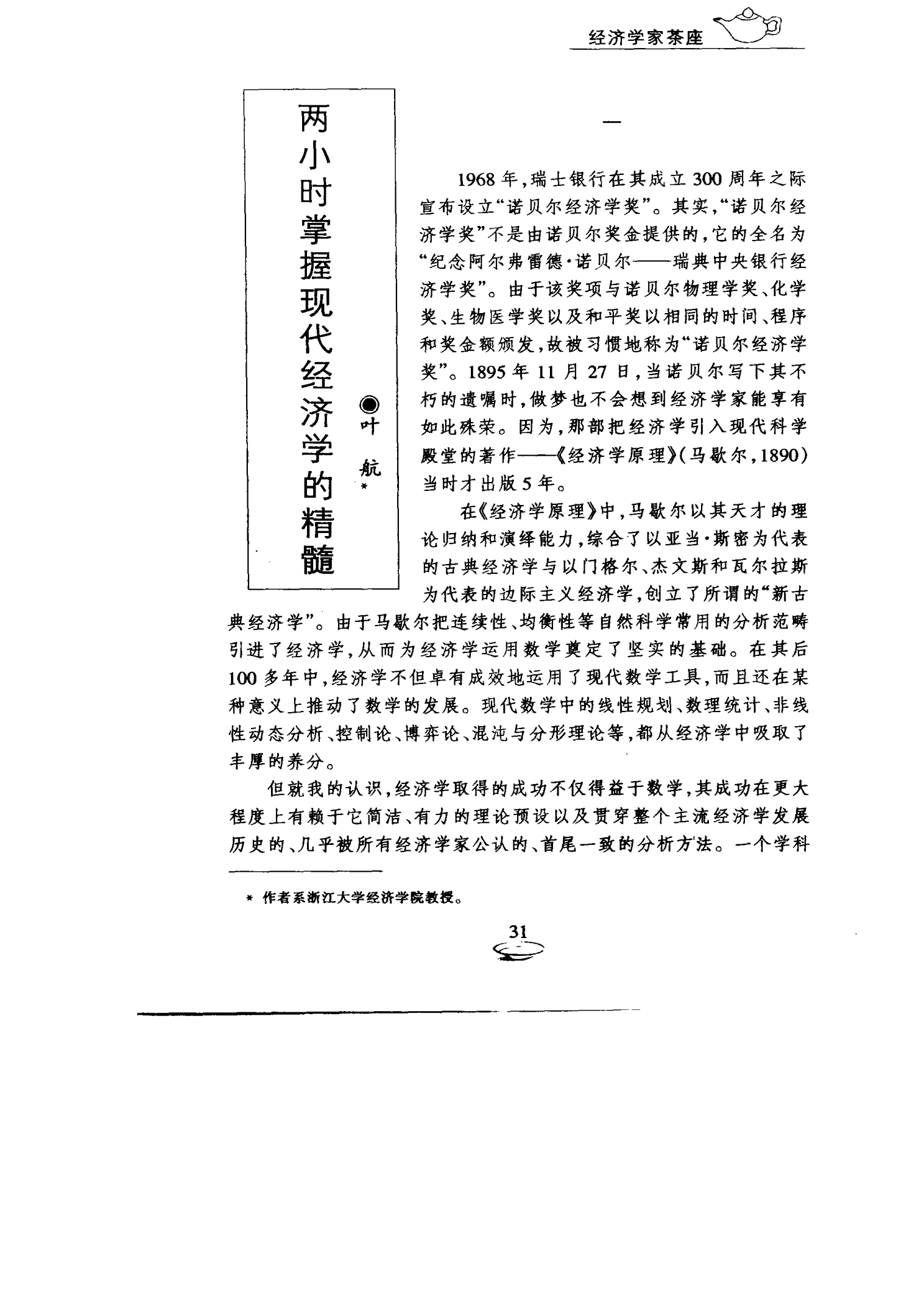 赖纳61文格尔_格尔格斯_汀格尔的蔷薇色卢比乐园
