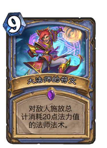 法师雕文选择_wow6.2法师雕文_法师雕文有哪些