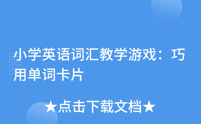 游戏猜词语比划动作搞笑_游戏猜词语比划动作app_猜词游戏ppt