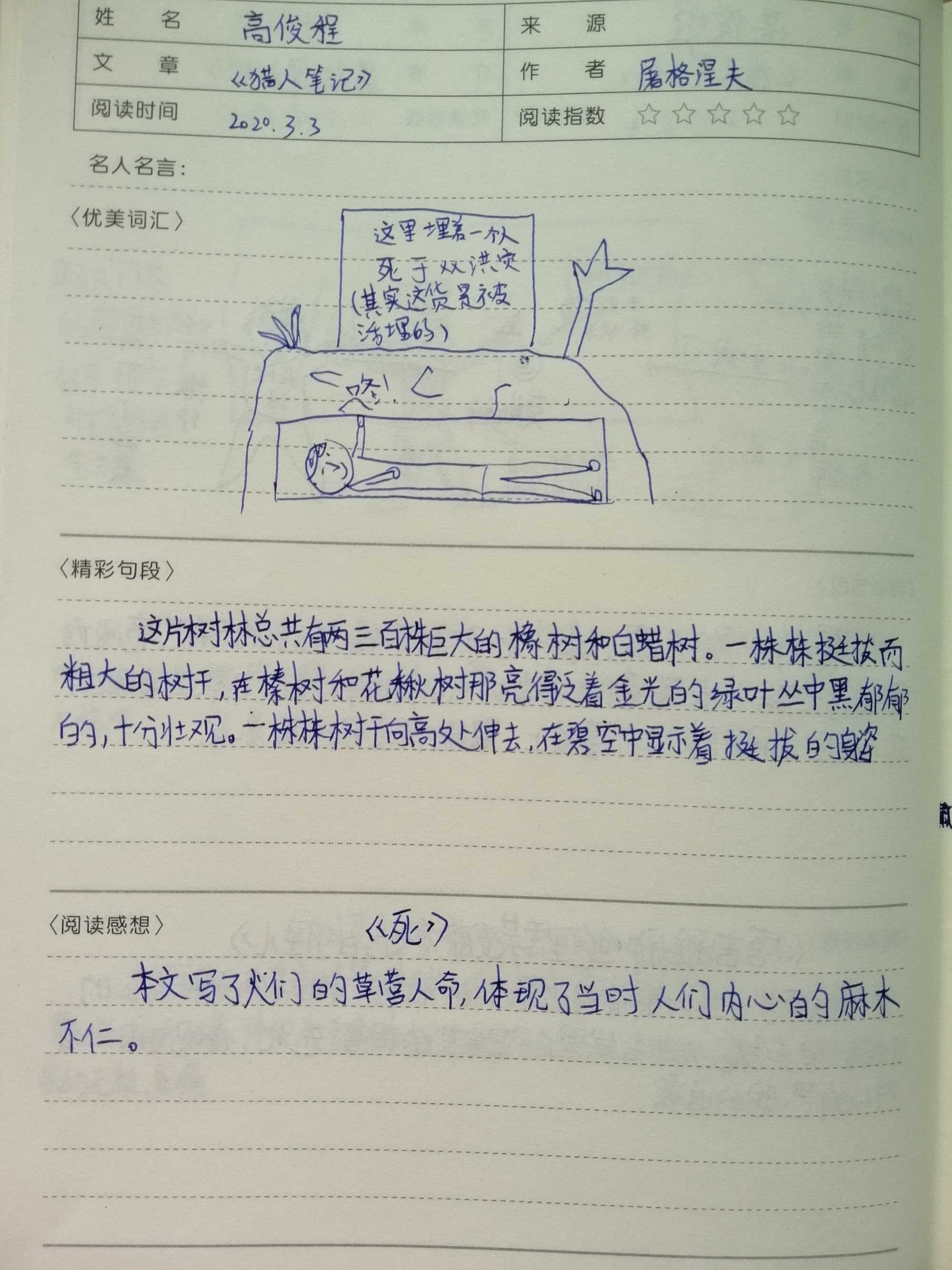 《猎人笔记》人物分析_《猎人笔记》的人物形象_猎人笔记角色分析100字