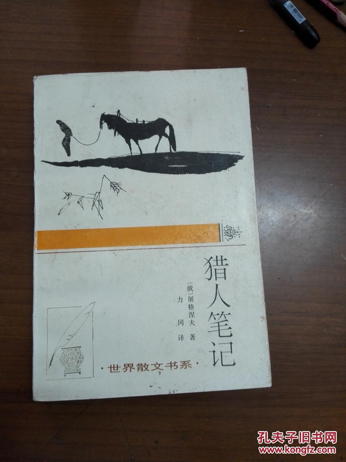 《猎人笔记》的人物形象_猎人笔记主角性格介绍_猎人笔记角色分析100字