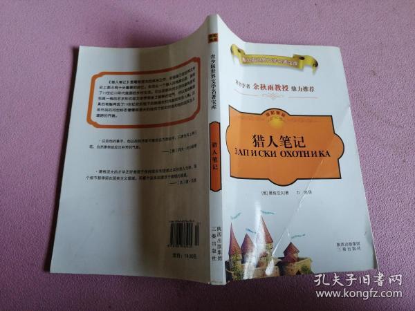 猎人笔记角色分析100字_《猎人笔记》的人物形象_猎人笔记主角性格介绍