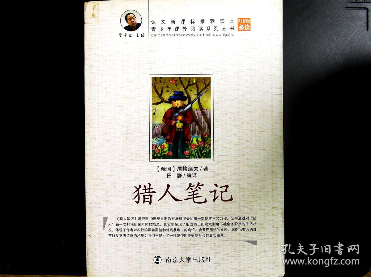 猎人笔记角色分析100字_《猎人笔记》的人物形象_猎人笔记主角性格介绍
