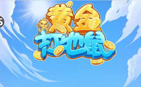 mg游戏注册送彩金_mg黄金地鼠游戏_mg游戏论坛