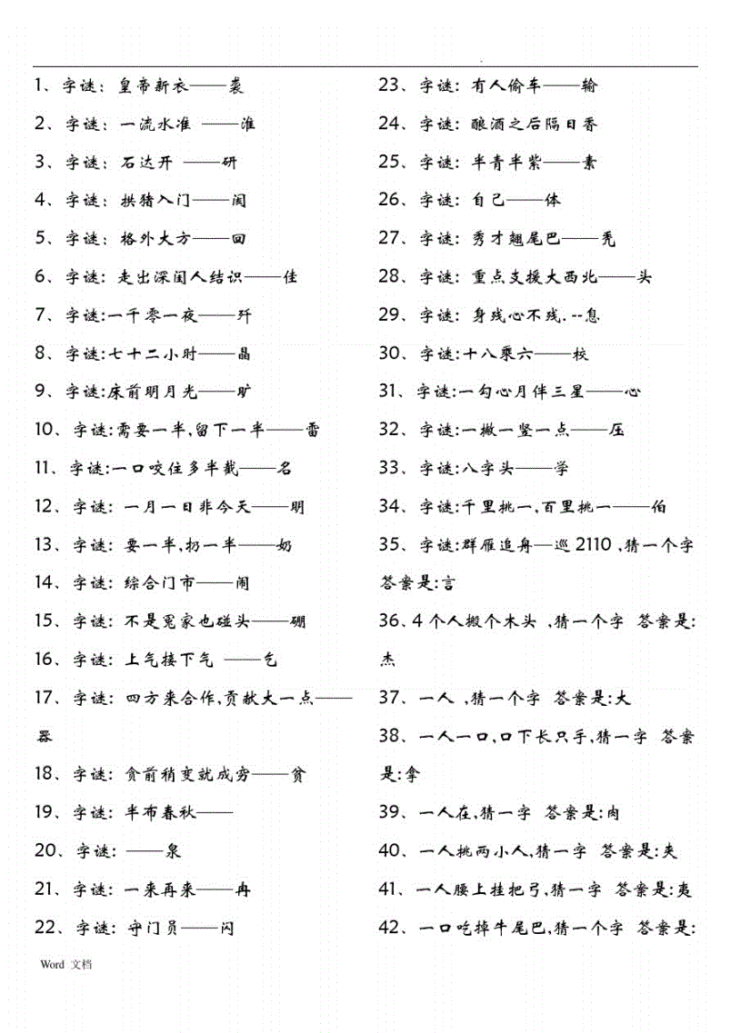 谜题的答案英语_英语谜语及答案_英文的谜语要答案的