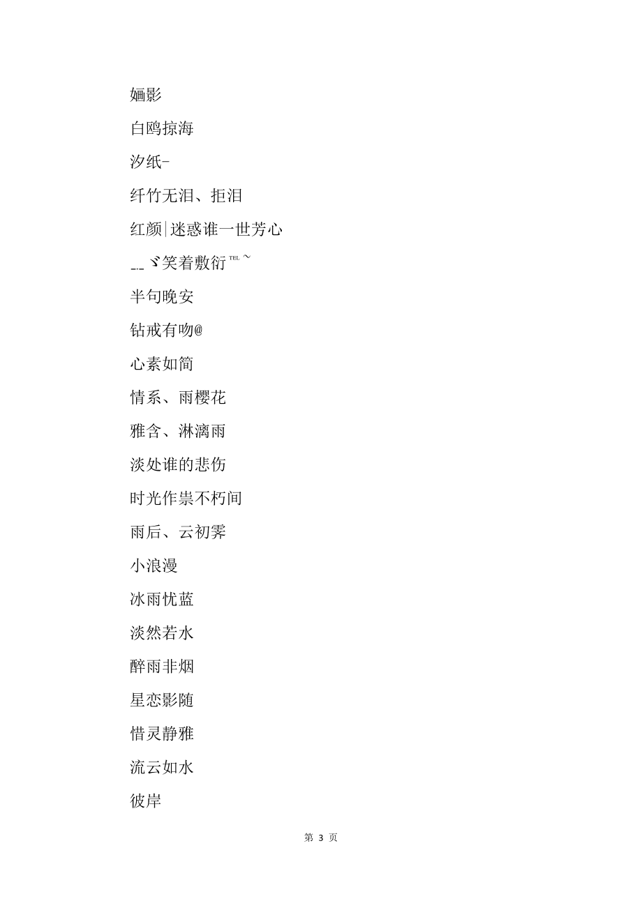 网名大全情侣网名浪漫_网名情侣浪漫两个字_浪漫的情侣网名