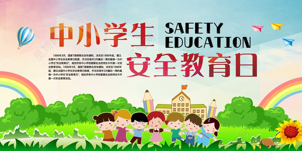 全国中小学生安全教育平台2019_2021中小安全教育平台