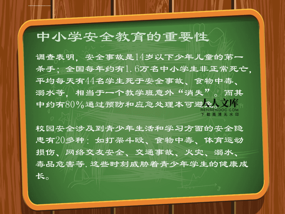 全国中小学生安全教育平台2019_2021中小安全教育平台