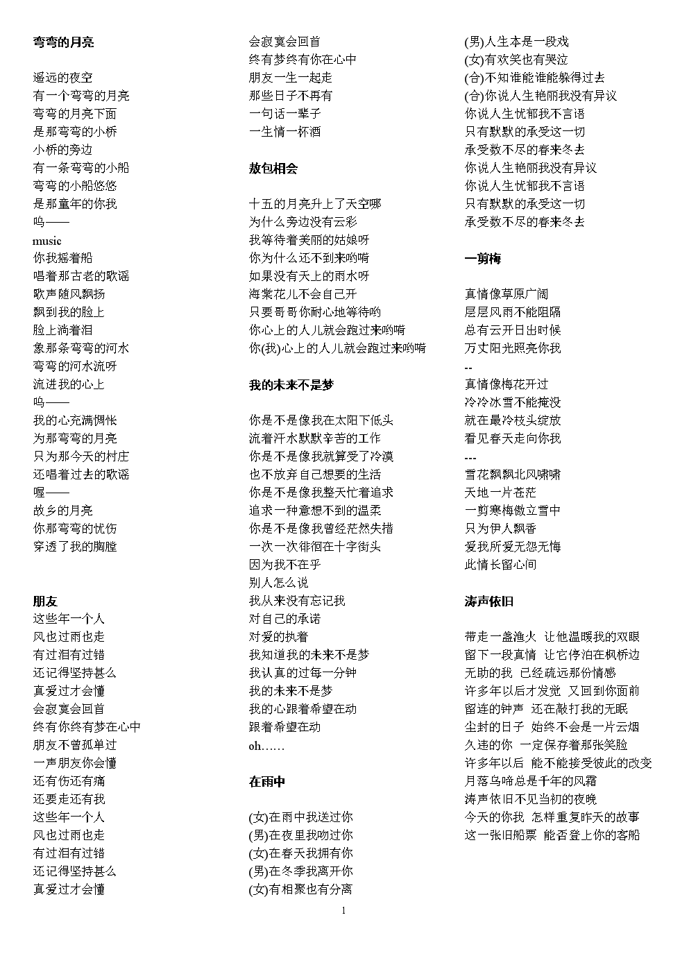 摇摆神曲就在我要