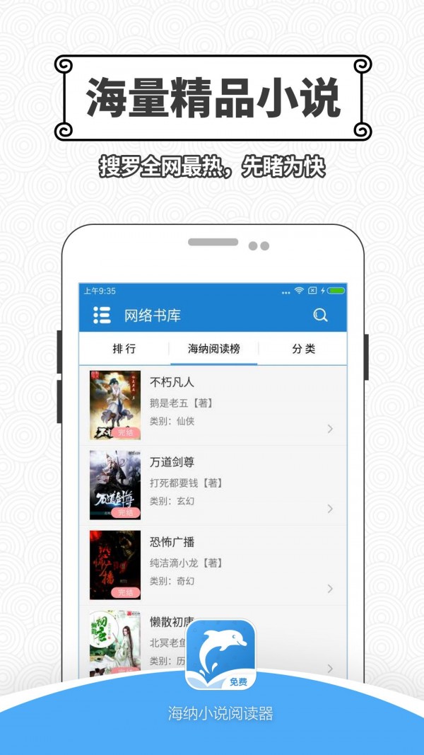 海纳小说阅读器无广告版_海纳小说阅读器下载安装_海纳免费全本小说阅读器下载