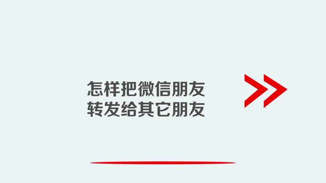 微信收藏怎么转发朋友圈_转发收藏圈微信朋友知道吗_微信我的收藏转发朋友圈