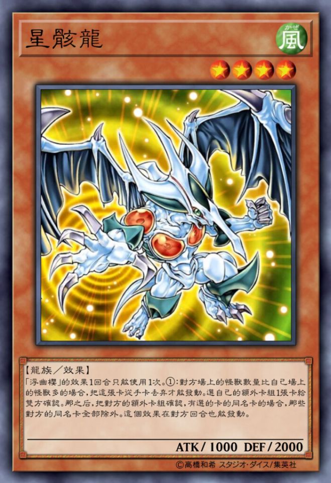 ygo星尘卡组_ocg星尘卡组_星尘卡组