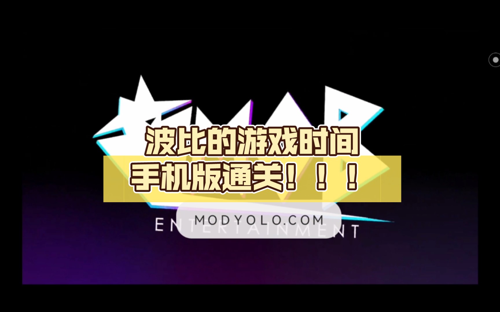 波比老版本_波比是什么游戏_波比的游戏时间怎么下载手机版