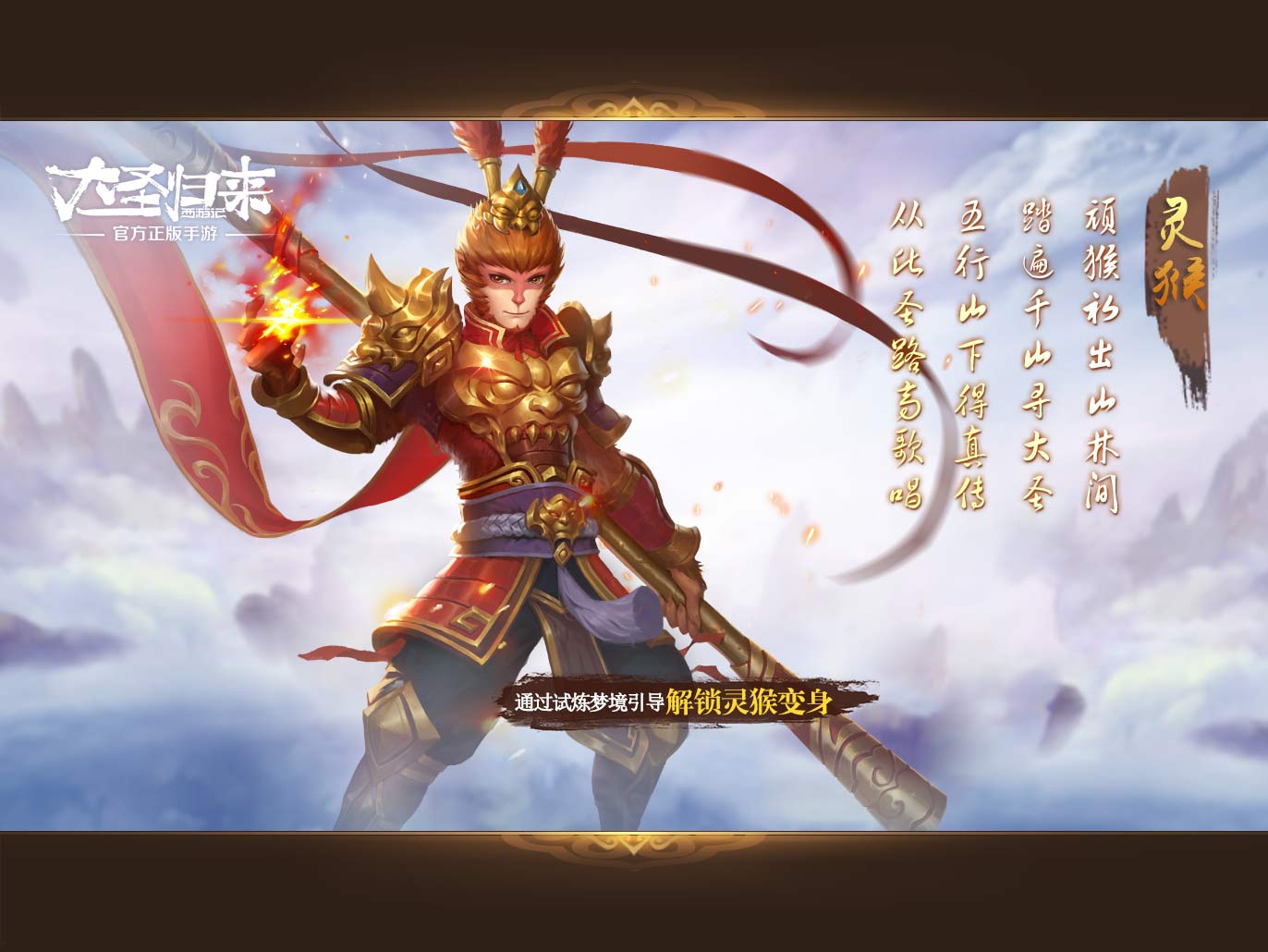 归来大圣游戏怎么玩_大圣归来游戏_大圣归来手机游戏