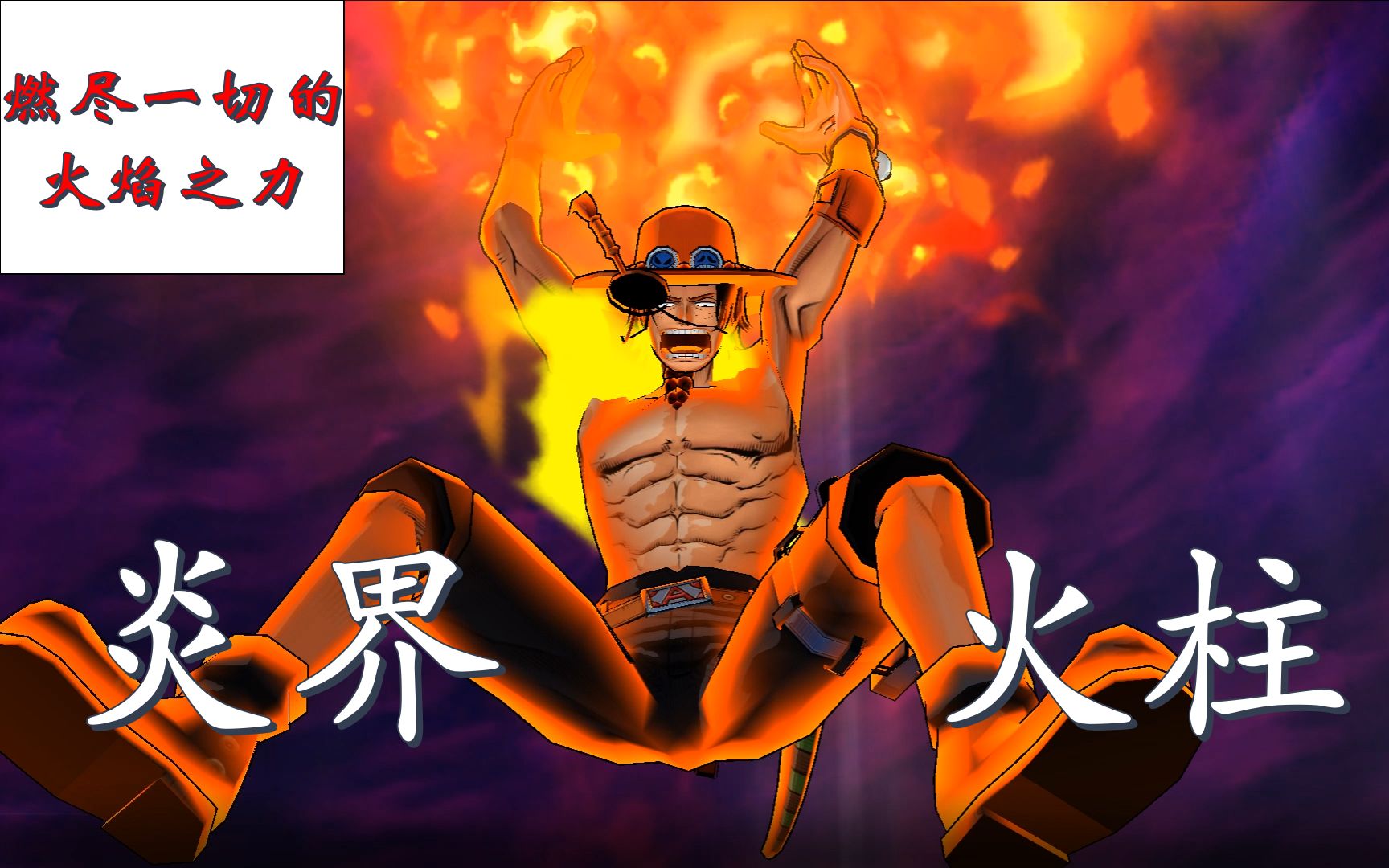 真海贼无双_无双海贼4攻略_无双海贼王4