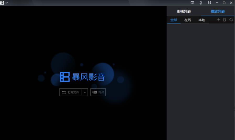 暴风影音百科_暴风影音完整版_暴风影音电影